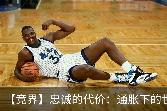【竞界】忠诚的代价：通胀下的世界杯门票